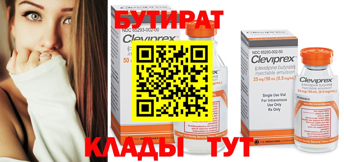 Бутират вода Кунгур