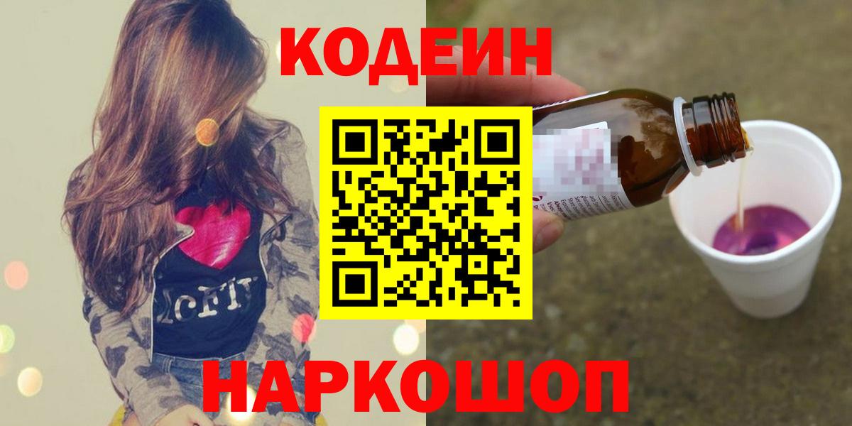 Кодеиновый сироп Lean напиток Lean (лин) Кунгур