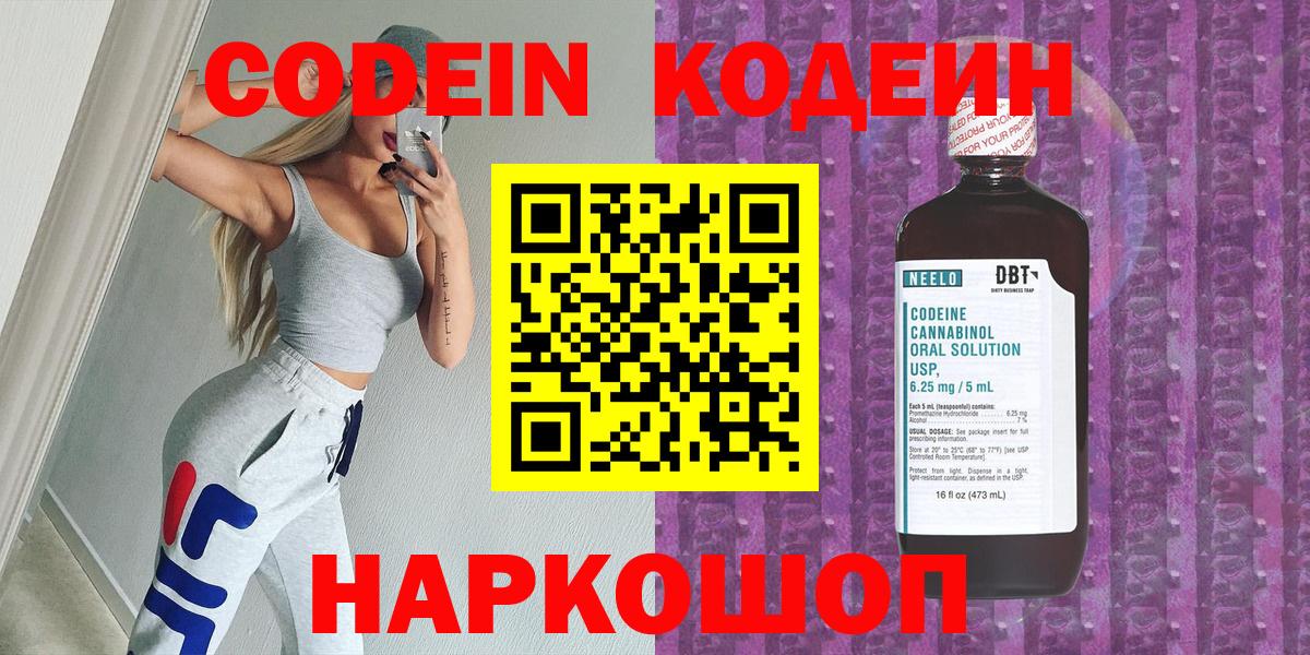 Кунгур  Кодеин напиток Lean (лин)  Кодеиновый сироп Lean Purple Drank  Вход с VPN 