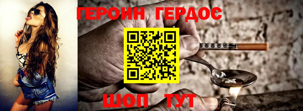 Героин хмурый Кунгур