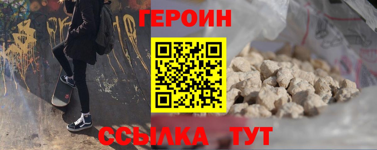 ГЕРОИН Heroin  Вход с VPN  Кунгур 