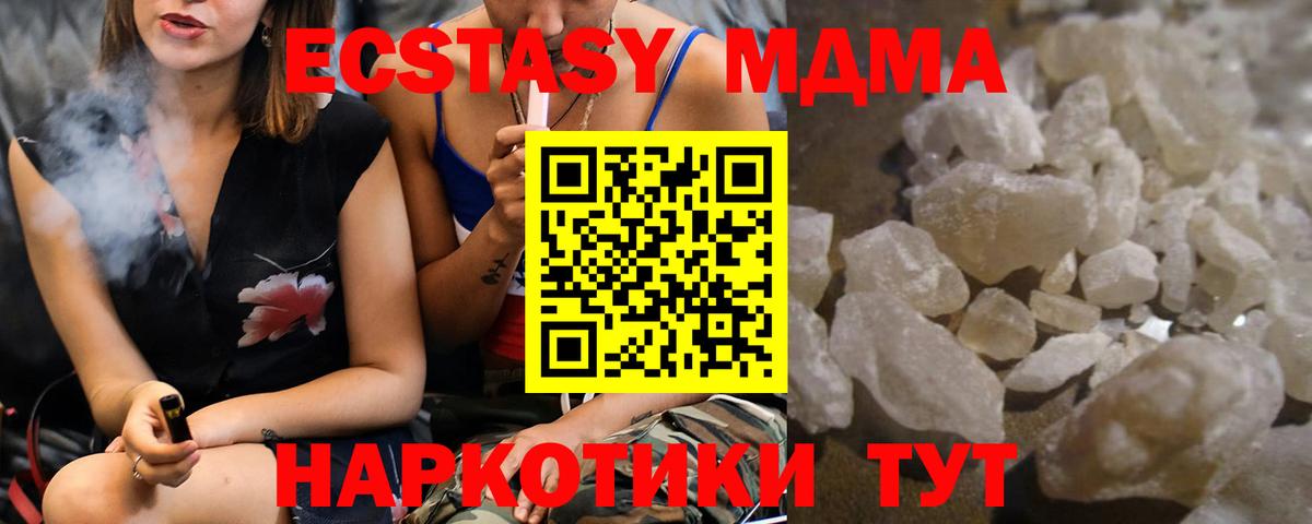 Кунгур  МДМА Molly  Вход с VPN  МДМА кристаллы 