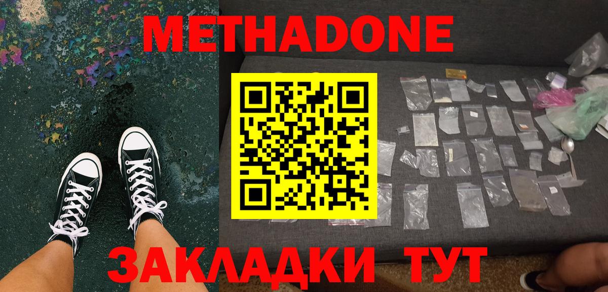 Кунгур  МЕТАДОН мёд  Вход с VPN  Метадон кристалл 